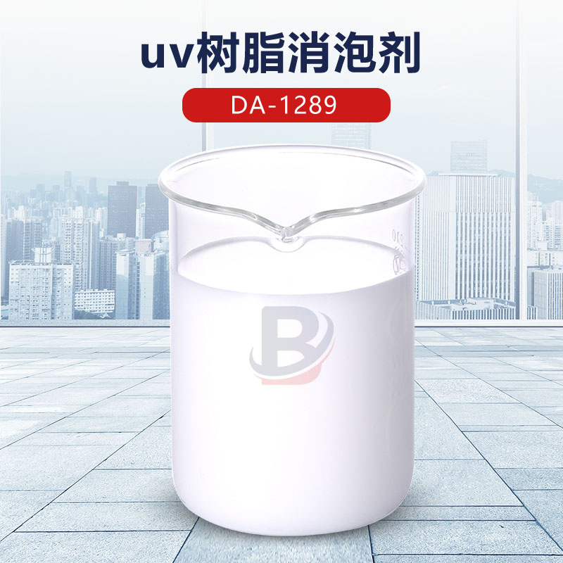 uv樹脂消泡劑